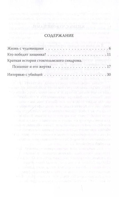 Фотография книги "Микки Нокс: Быть психопатом. Интервью с серийным убийцей"