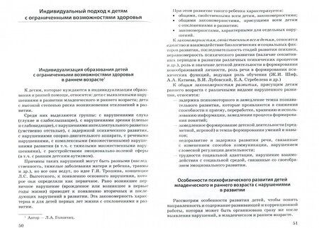 Фотография книги "Микляева, Головчиц, Виноградова: Дети с ОВЗ в детском саду: особенности комплексного сопровождения. Методические рекомендации. ФГОС"