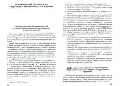 Фотография книги "Микляева, Головчиц, Виноградова: Дети с ОВЗ в детском саду: особенности комплексного сопровождения. Методические рекомендации. ФГОС"