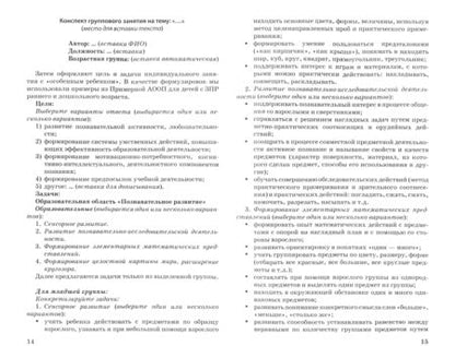 Фотография книги "Микляева: Конструктор конспектов интерактивных групповых коррекционно-развивающих занятий с детьми дошк. возр."