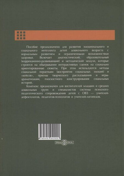 Фотография книги "Микляева, Микляева: Мир из пазлов. Часть. 1 Младший и средний дошкольный возраст"