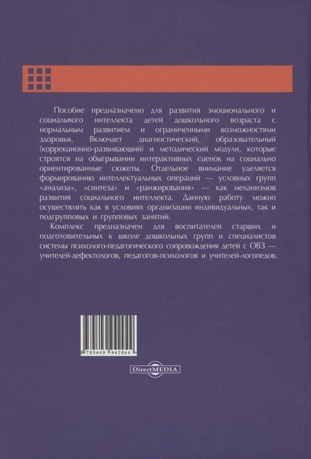 Фотография книги "Микляева, Микляева: Мир из пазлов. Часть 2 Старший дошкольный возраст"