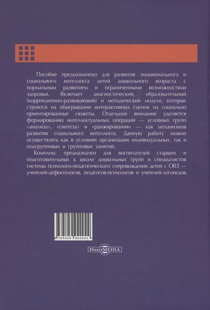 Фотография книги "Микляева, Микляева: Мир из пазлов. Часть 2 Старший дошкольный возраст"
