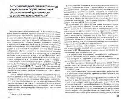 Фотография книги "Микляева, Модель, Одинец: Экспериментариум и научная лаборатория в детском саду. Методическое пособие. ФГОС"