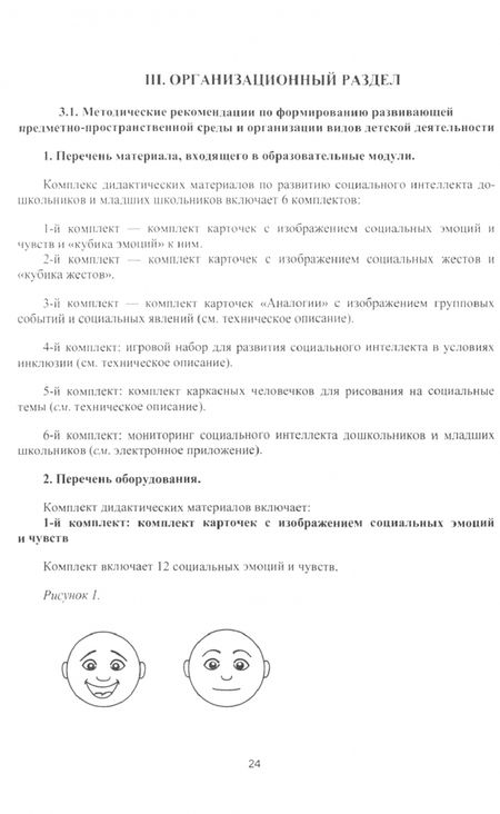 Фотография книги "Микляева, Семенака: Уроки добра. Комплексная программа социально-коммуникативного развития ребенка"