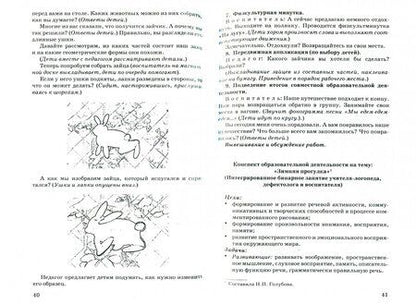 Фотография книги "Микляева, Владимирова, Антонова: Оживший мир. Новые возможности аппликации для развития дошкольников (старший дошкольн. возраст) ФГОС"