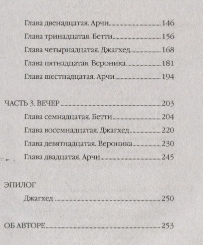 Фотография книги "Микол Остоу: Ривердейл. Накануне"