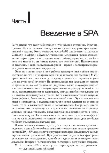 Фотография книги "Миковски, Пауэлл: Разработка одностраничных веб-приложений"