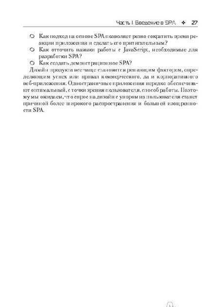 Фотография книги "Миковски, Пауэлл: Разработка одностраничных веб-приложений"
