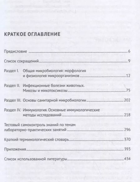 Фотография книги "Микробиология. Практикум для выполнения лабораторно-практических работ. Учебник"