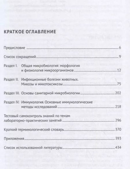 Фотография книги "Микробиология. Практикум для выполнения лабораторно-практических работ. Учебник"
