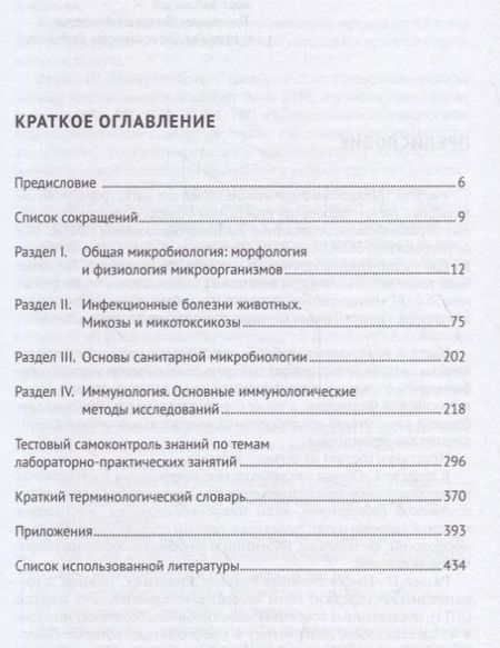 Фотография книги "Микробиология. Практикум для выполнения лабораторно-практических работ. Учебник"