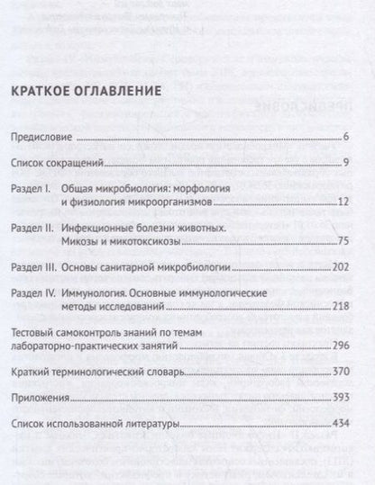 Фотография книги "Микробиология. Практикум для выполнения лабораторно-практических работ. Учебник"