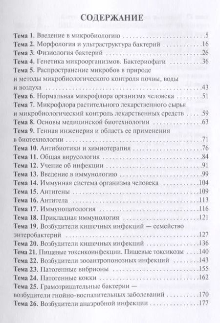 Фотография книги "Микробиология"