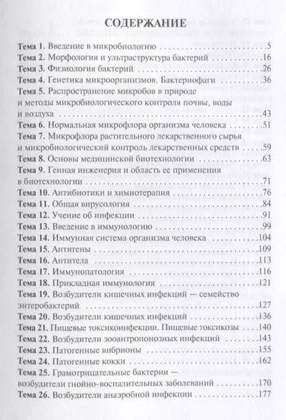 Фотография книги "Микробиология"