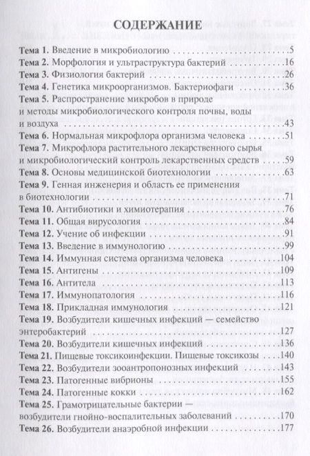 Фотография книги "Микробиология"