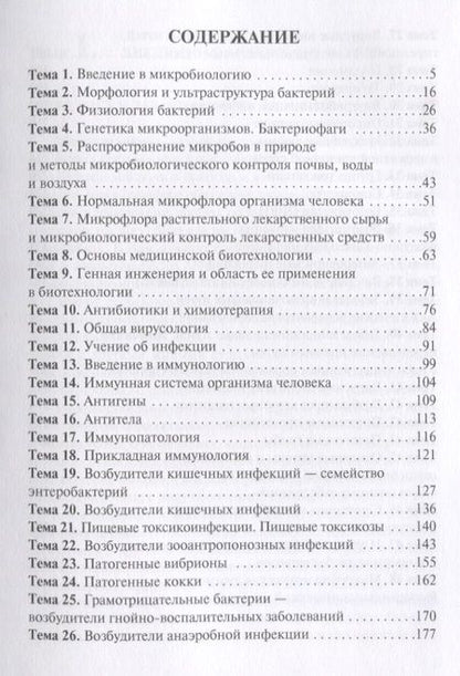 Фотография книги "Микробиология"