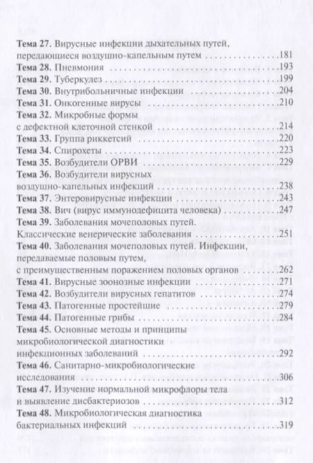 Фотография книги "Микробиология"