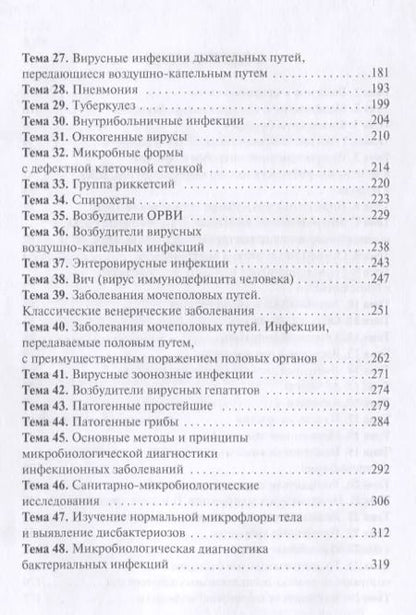Фотография книги "Микробиология"