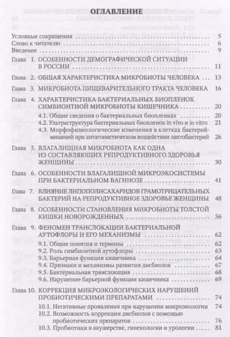 Фотография книги "Микробиота матери в формировании микробиоценоза новорожденного"