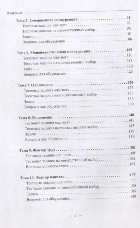 Фотография книги "Микроэкономика. Практикум: Учебное пособие в 2 частях. Часть 1. Задачник"