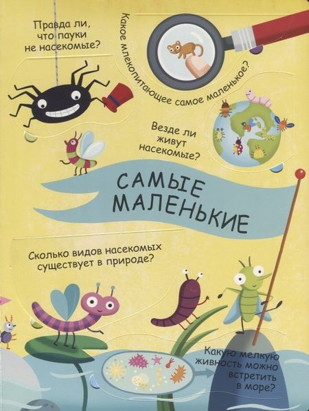 Фотография книги "Микромир"