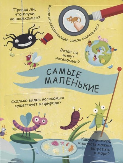 Фотография книги "Микромир"