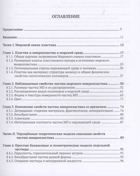 Фотография книги "Микропластик в морской среде"