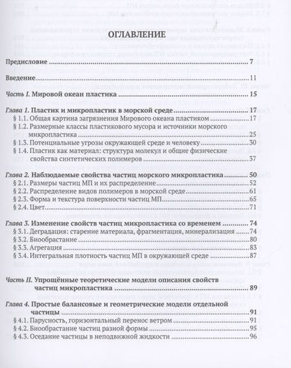 Фотография книги "Микропластик в морской среде"