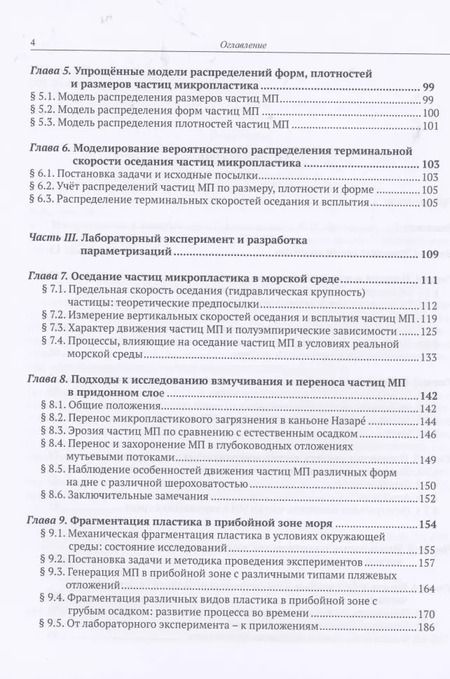 Фотография книги "Микропластик в морской среде"
