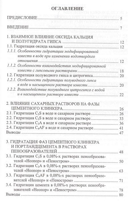 Фотография книги "Микроструктура цементного камня (исследования с применением оптического светового микроскопа)"