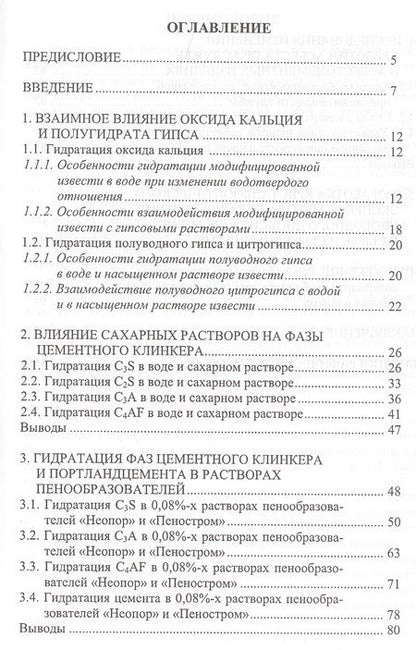 Фотография книги "Микроструктура цементного камня (исследования с применением оптического светового микроскопа)"