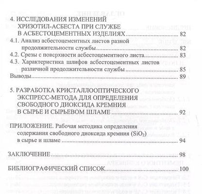 Фотография книги "Микроструктура цементного камня (исследования с применением оптического светового микроскопа)"