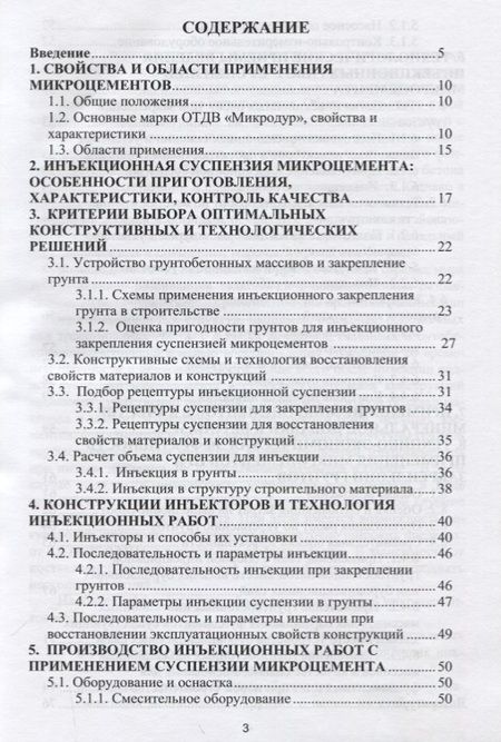 Фотография книги "Микроцементы. Учебное пособие"