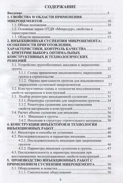 Фотография книги "Микроцементы. Учебное пособие"