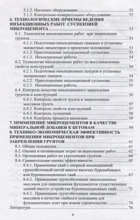 Фотография книги "Микроцементы. Учебное пособие"