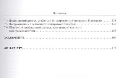 Фотография книги "Микроциркуляция и регенерация костной ткани: теоретические и клинические аспекты"