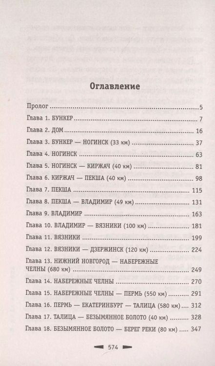 Фотография книги "Мила Бачурова: Заложники солнца"