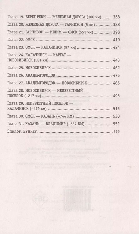 Фотография книги "Мила Бачурова: Заложники солнца"