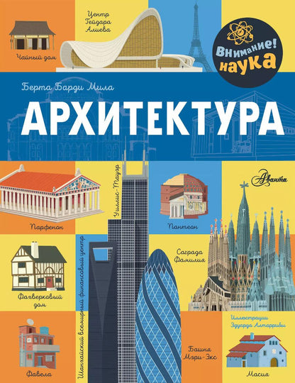 Обложка книги "Мила Барди: Архитектура"