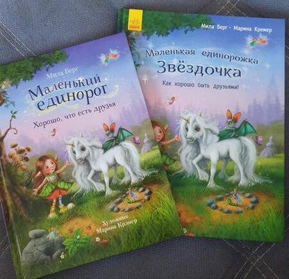 Фотография книги "Мила Берг: Как хорошо быть друзьями!"