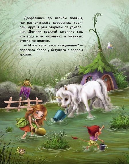 Фотография книги "Мила Берг: Маленький единорог. Волшебная сила добра"