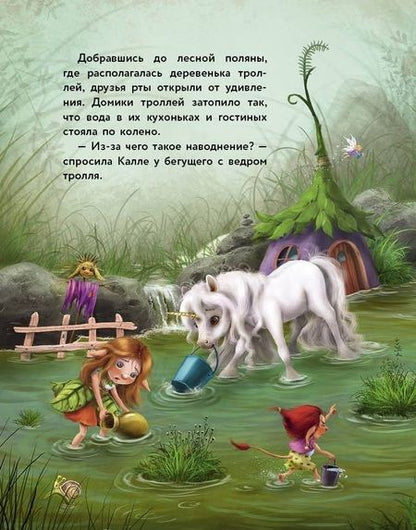 Фотография книги "Мила Берг: Маленький единорог. Волшебная сила добра"