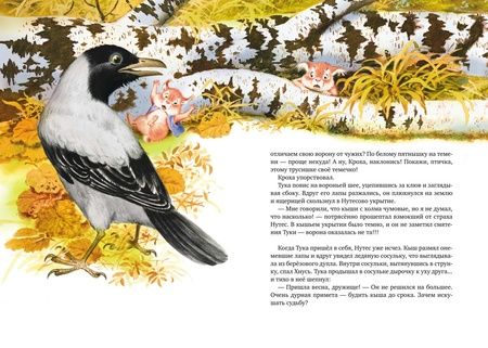 Фотография книги "Мила Блинова: Хрум-Хрум. Большие приключения маленьких кышей"