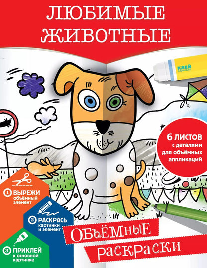 Обложка книги "Мила Денисова: Любимые животные"