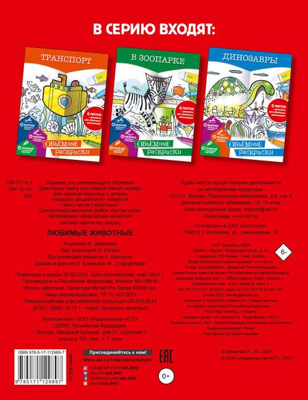 Фотография книги "Мила Денисова: Любимые животные"