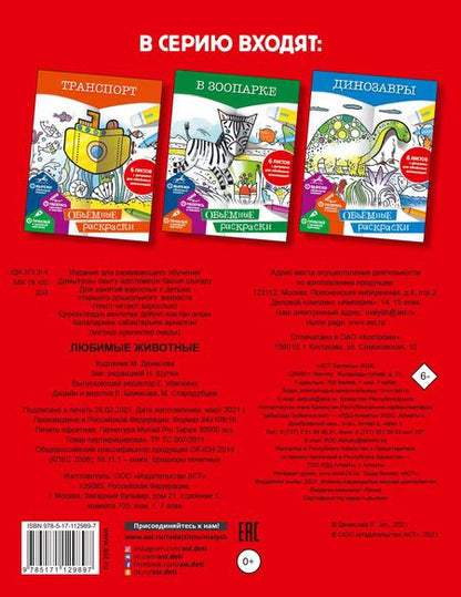 Фотография книги "Мила Денисова: Любимые животные"