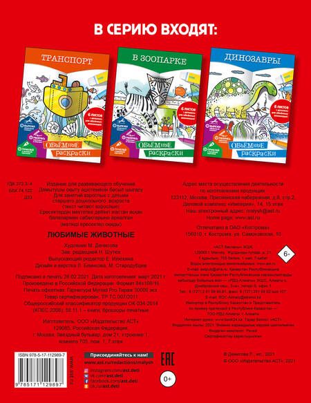 Фотография книги "Мила Денисова: Любимые животные"