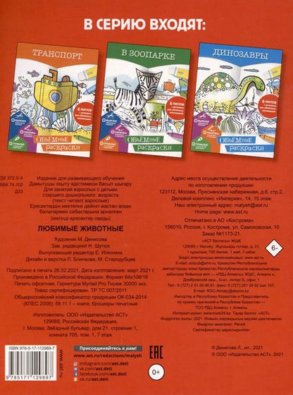 Фотография книги "Мила Денисова: Любимые животные"