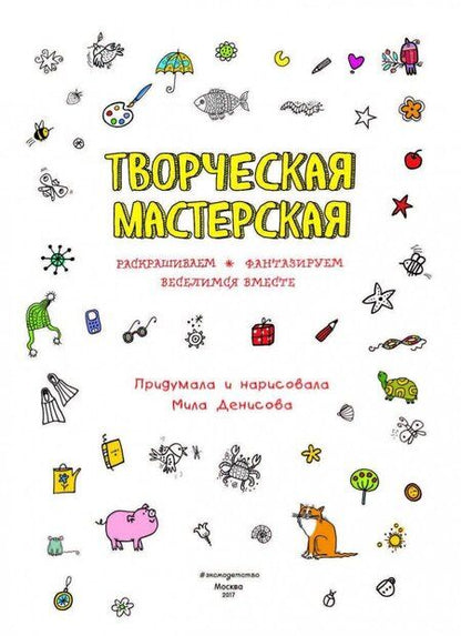 Фотография книги "Мила Денисова: Любопытный олененок"